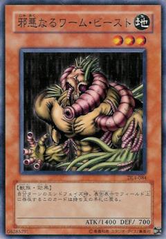 邪惡蠕蟲獸