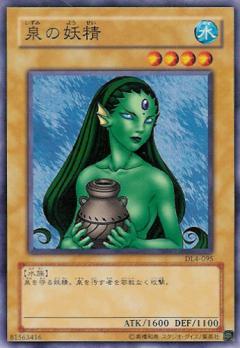 泉之妖精