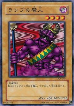 神燈魔人