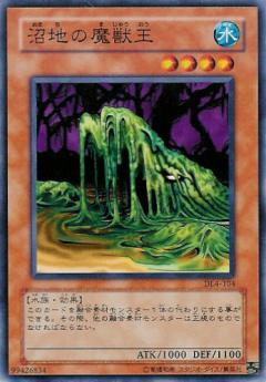 沼地魔獸王