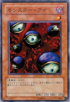 怪獸眼