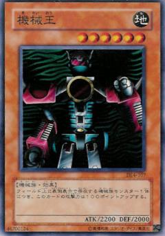 機械王