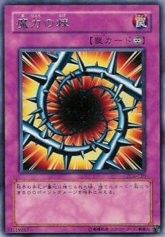 魔力之棘
