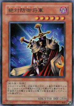 絕對防禦將軍