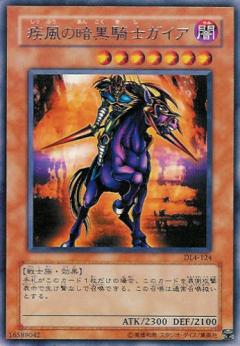 疾風之暗黑騎士蓋亞