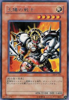 太陽戰士