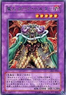 魔人黑暗巴爾塔