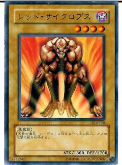 紅色獨眼巨人