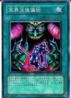 冥界流傀儡術