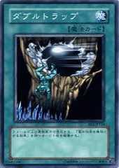 雙重陷阱