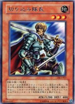 切入隊長(衝鋒隊長)