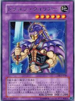龍戰士
