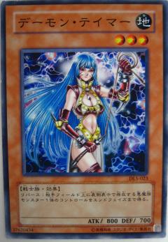 惡魔調教者