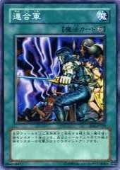 連合軍