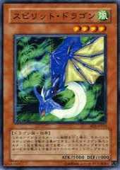 靈魂龍