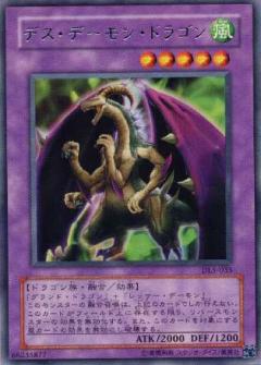 死亡惡魔龍
