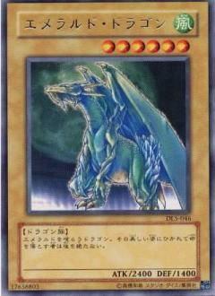 綠寶石龍