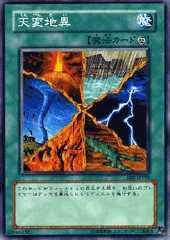 天變地異
