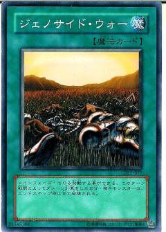 屠殺戰爭