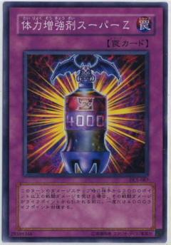 體力增強劑SuperZ