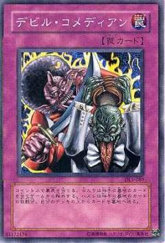 魔鬼喜劇演員