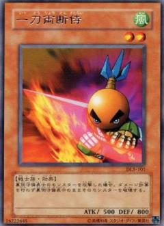 一刀兩斷侍
