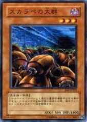 聖甲蟲大群
