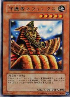 守護者斯芬克斯