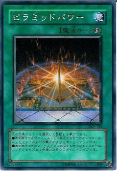 金字塔力量