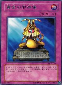黃金的邪神像