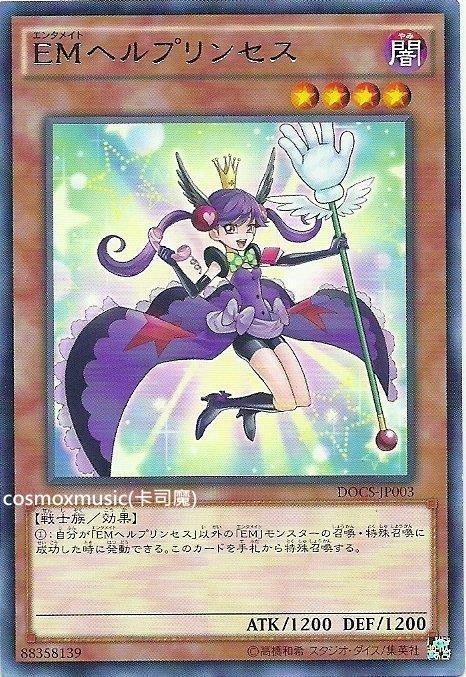 EM幫助公主