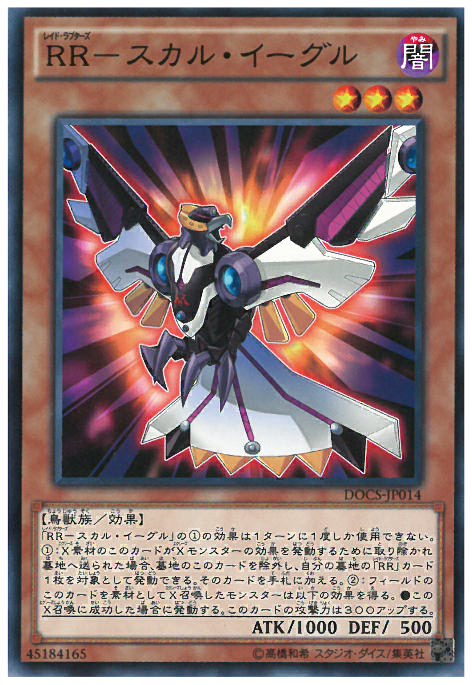 RR-骷髏鷹