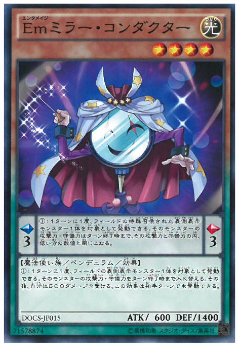 Em鏡子指揮家