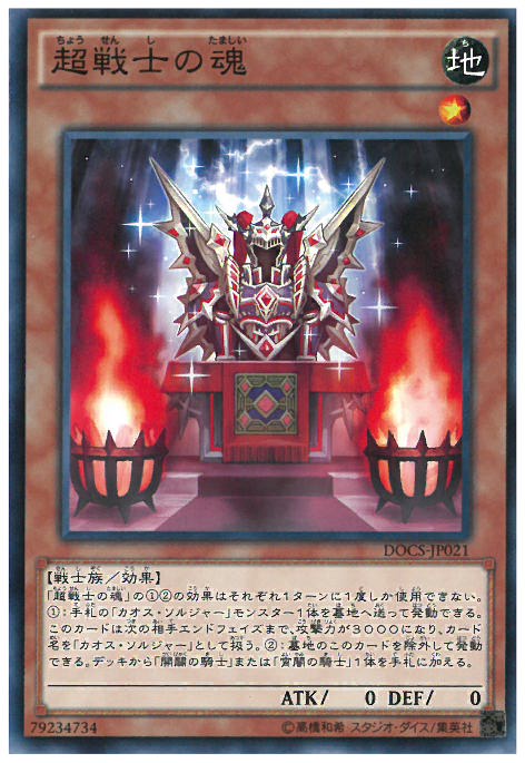 超戰士之魂