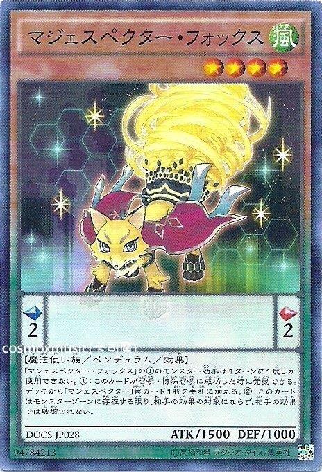 威風妖狐