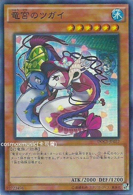 龍宮的夫妻