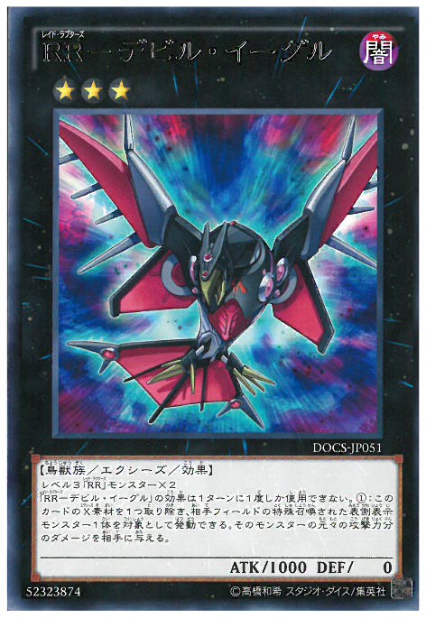 RR-魔鬼鷹