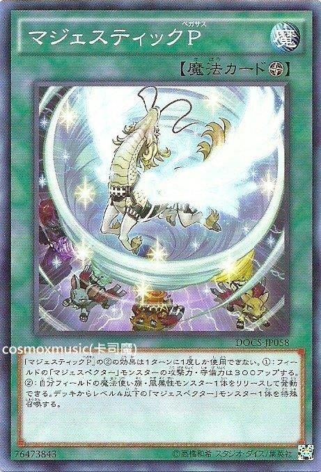 威風天馬P