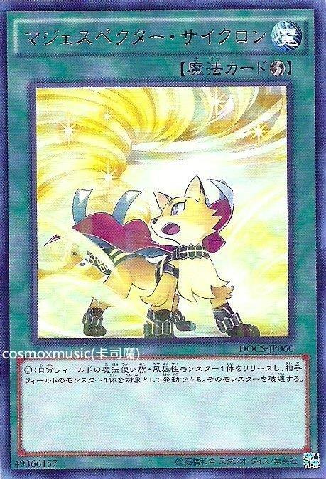 威風妖旋風