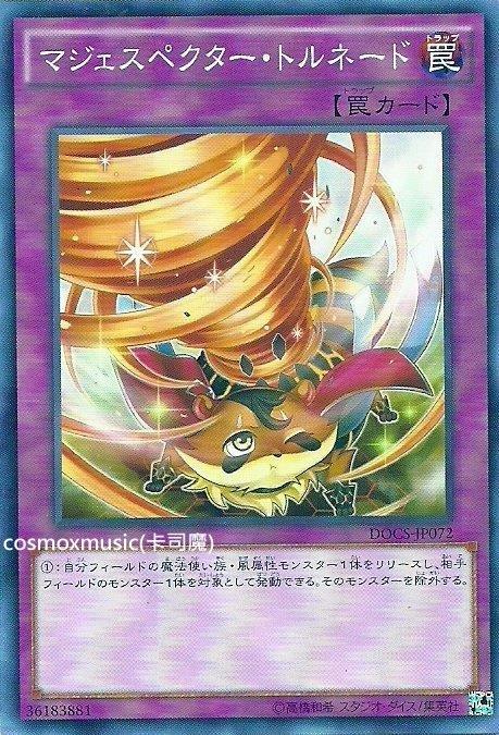 威風妖龍捲風