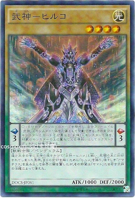 武神-蛭子神