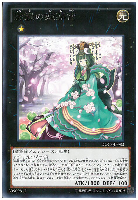 森羅的姫芽宮