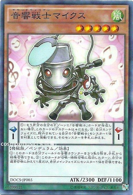 音響戰士麥克風