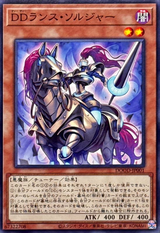 DD槍兵