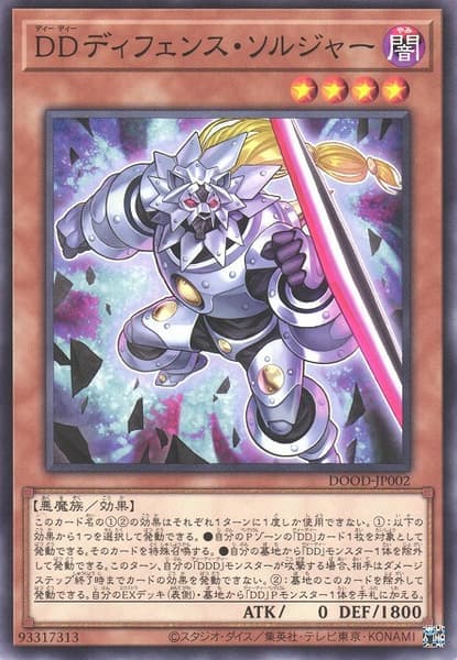 DD衛兵
