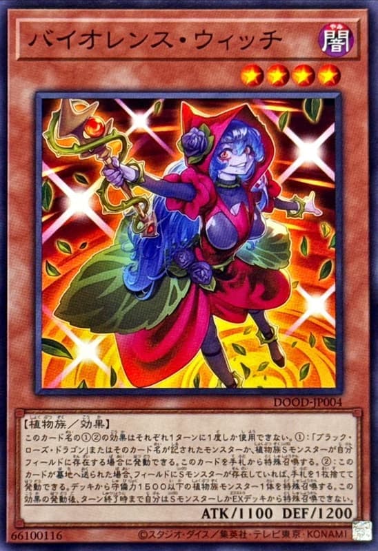 暴力魔女