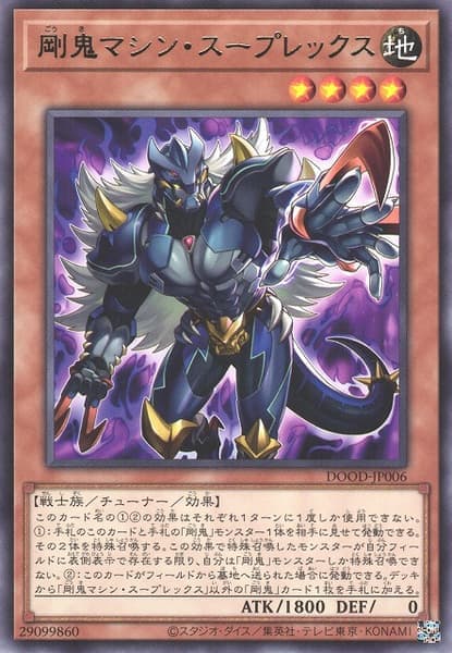 剛鬼魔神背摔暴龍
