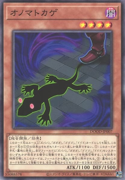 擬聲蜥蜴