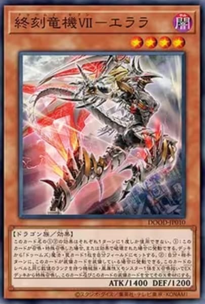終刻龍機VII-伊拉拉