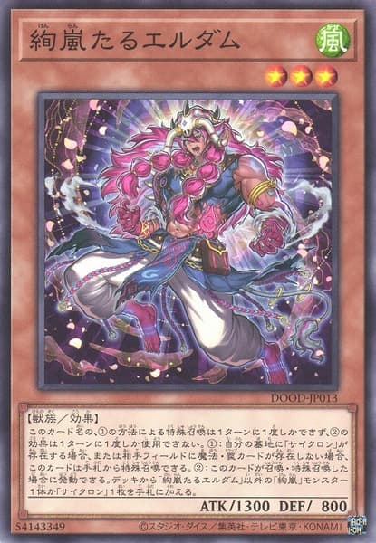 絢嵐之丹象
